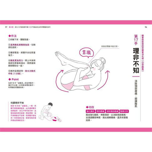 48手瑜伽:江戶花魁不外傳的性愛保養法【限量收藏:47╳38cm書衣海報,一覽48款瑜伽+性愛姿勢】 2
