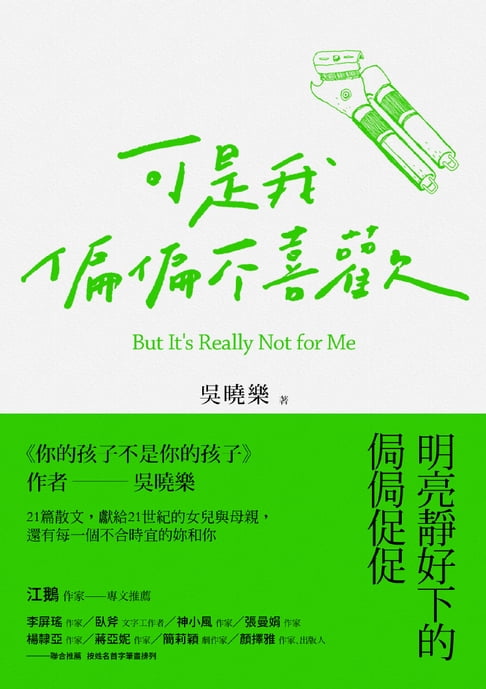 可是我偏偏不喜歡【電子書】