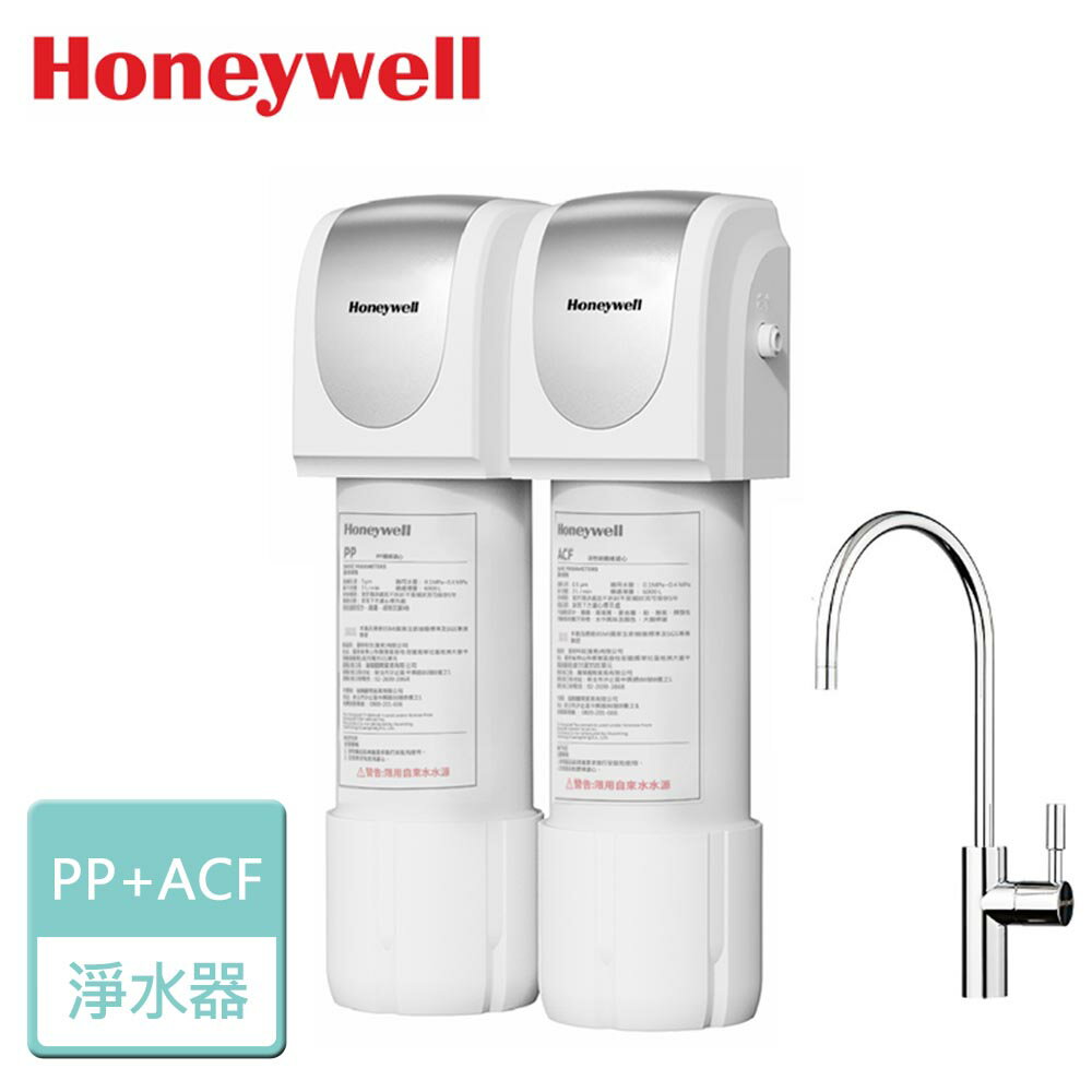 【Honeywell瀚頓】長效雙濾極碳淨水器 (CP-45 Pro)