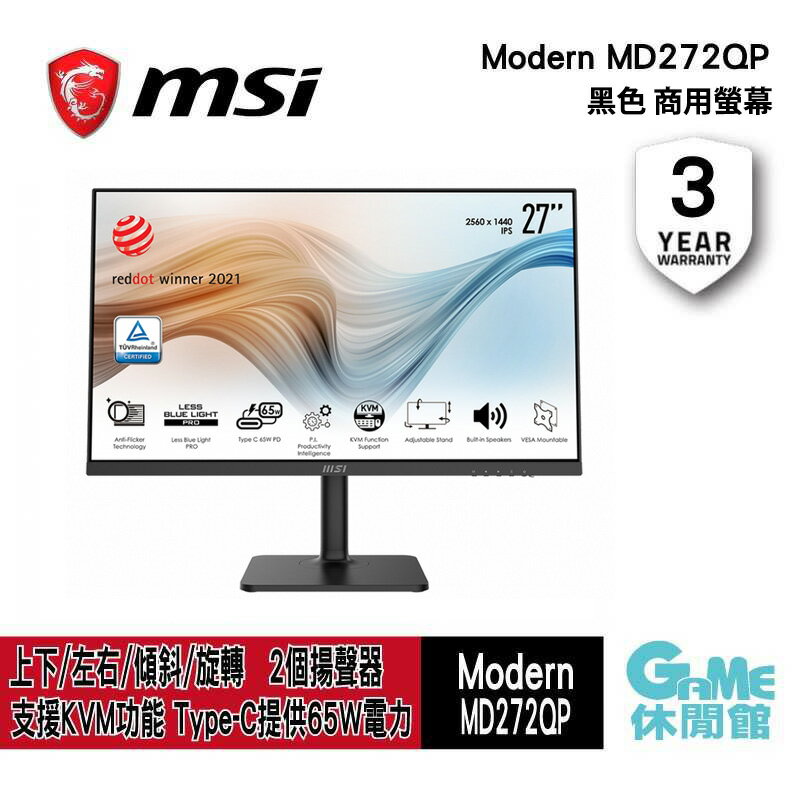 【滿額折120 最高3000回饋】MSI 微星 Modern MD272QP 2K IPS商務螢幕 黑色【現貨】【GAME休閒館】AS0686