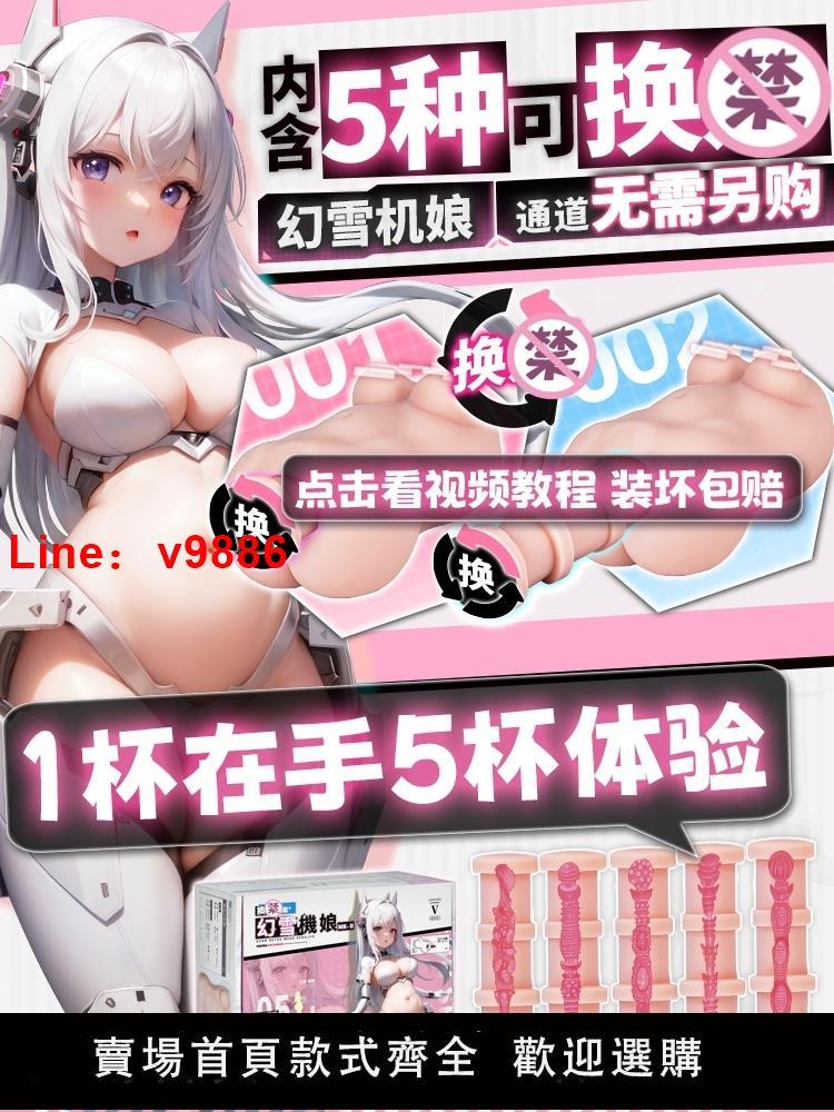 【臺灣公司 超低價】YUU幻雪機娘飛機杯陰臀倒模男用可插入名器之家真實陰道可拆卸FJB
