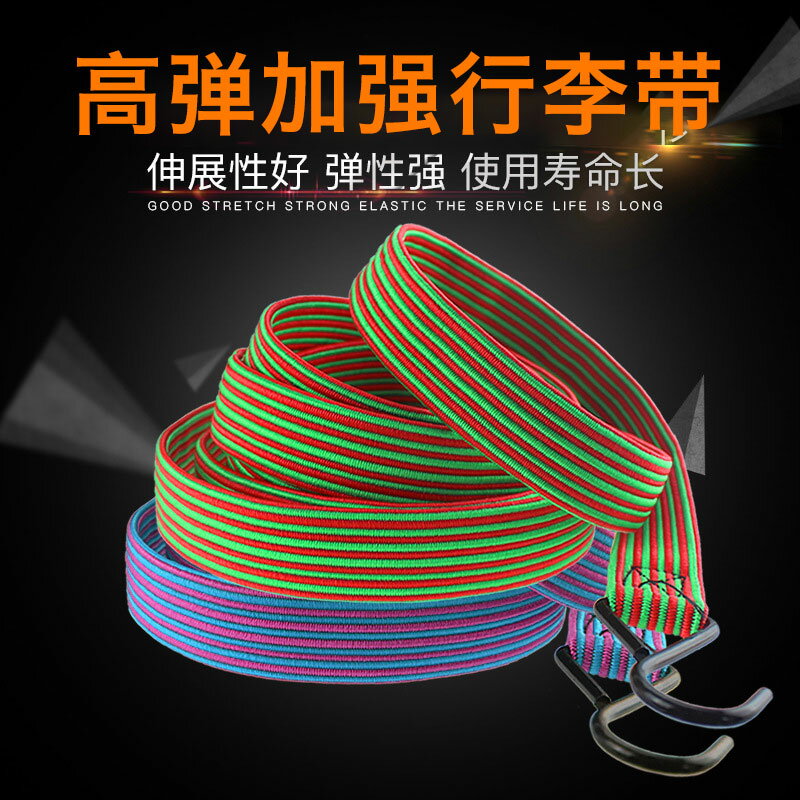 摩托車電動車貨物打包捆綁帶松緊耐磨自行車彈力快遞綁貨捆紮繩子