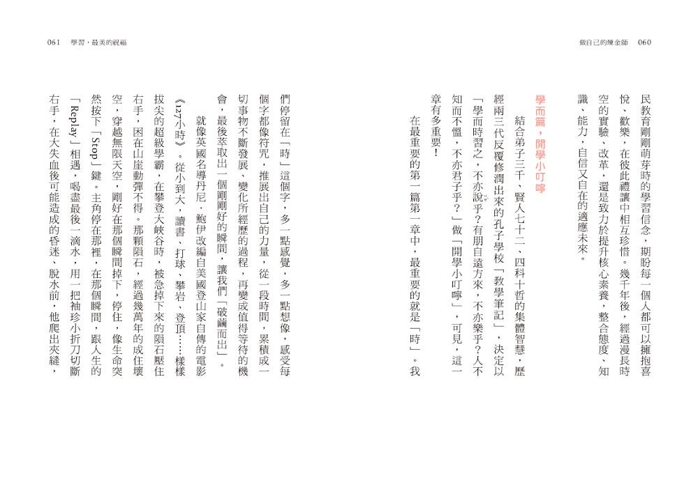 做自己的煉金師：來讀《論語》吧！【隨書加贈精華有聲書】 6
