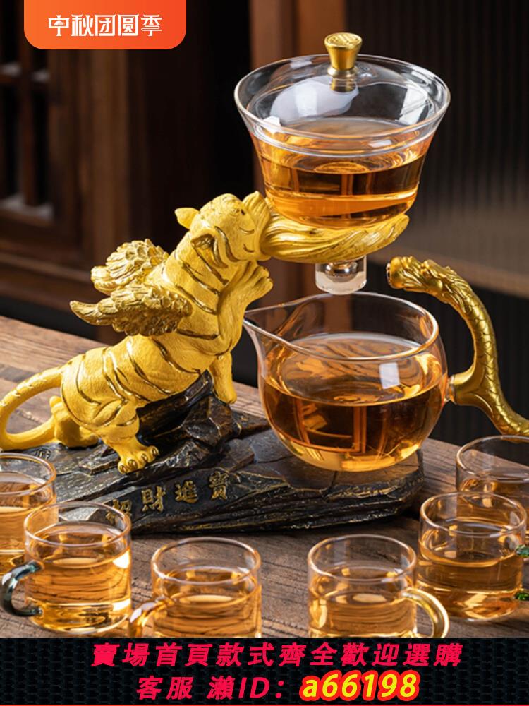 【臺灣公司 可開發票】老虎懶人玻璃自動茶具套裝家用透明功夫茶杯辦公室創意泡茶壺神器