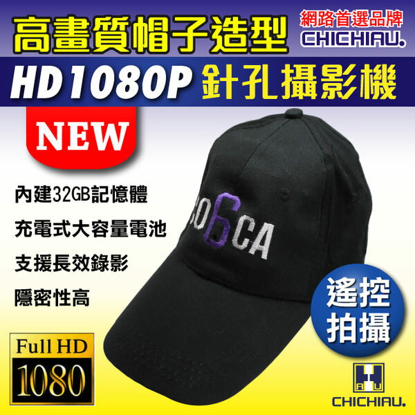 【CHICHIAU】Full HD 1080P 帽子造型微型針孔攝影機(32GB)商檢號D33H3