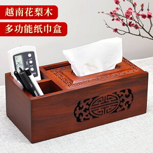 紅木實木紙多功能巾盒中式家用客廳抽紙盒創意茶幾遙控器收納盒