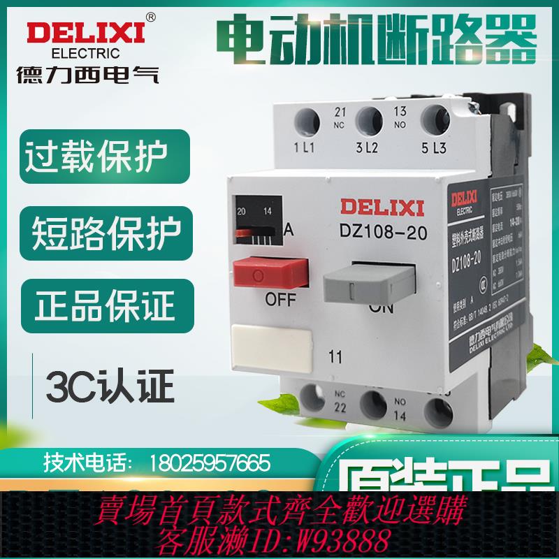 {臺灣公司貨 可打統編}正品 德力西 電機保護器 塑殼斷路器 DZ108-20/11 3VE 0.4-20A