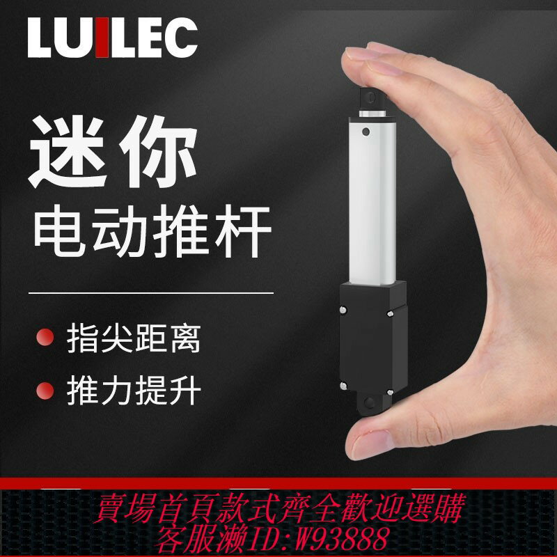{臺灣公司貨 可打統編}迷你電動推桿伸縮桿24V微型液壓電機小型直流12V拉撐桿直線升降器