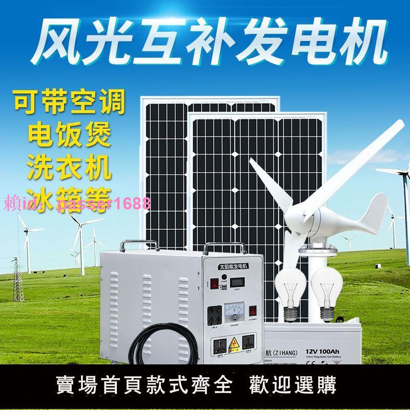 風光互補光伏系統全套電池板風力太陽能發電機家用220v風能系統
