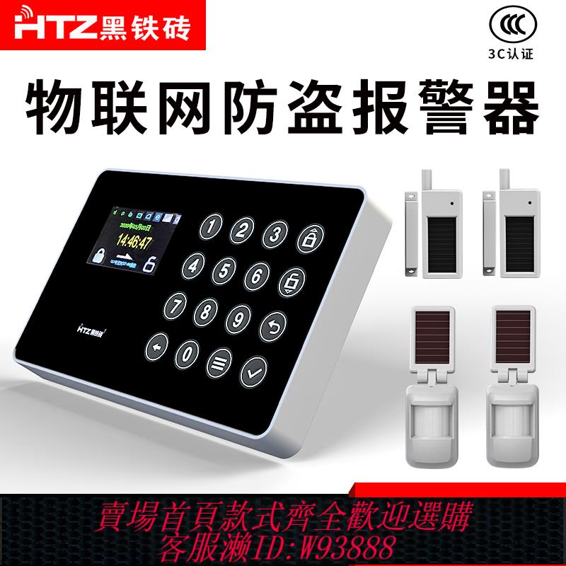 {可刷卡 打統編}黑鐵磚家用店鋪門窗無線防盜報警器太陽能紅外線感應遠端安防系統