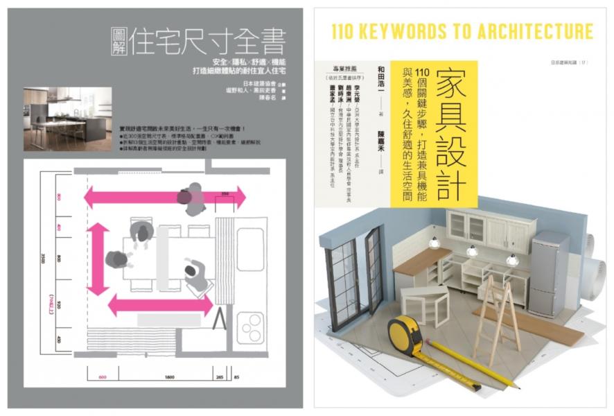 住宅尺寸與家具設計套書（共二冊）：圖解住宅尺寸全書+家具設計【城邦讀書花園】