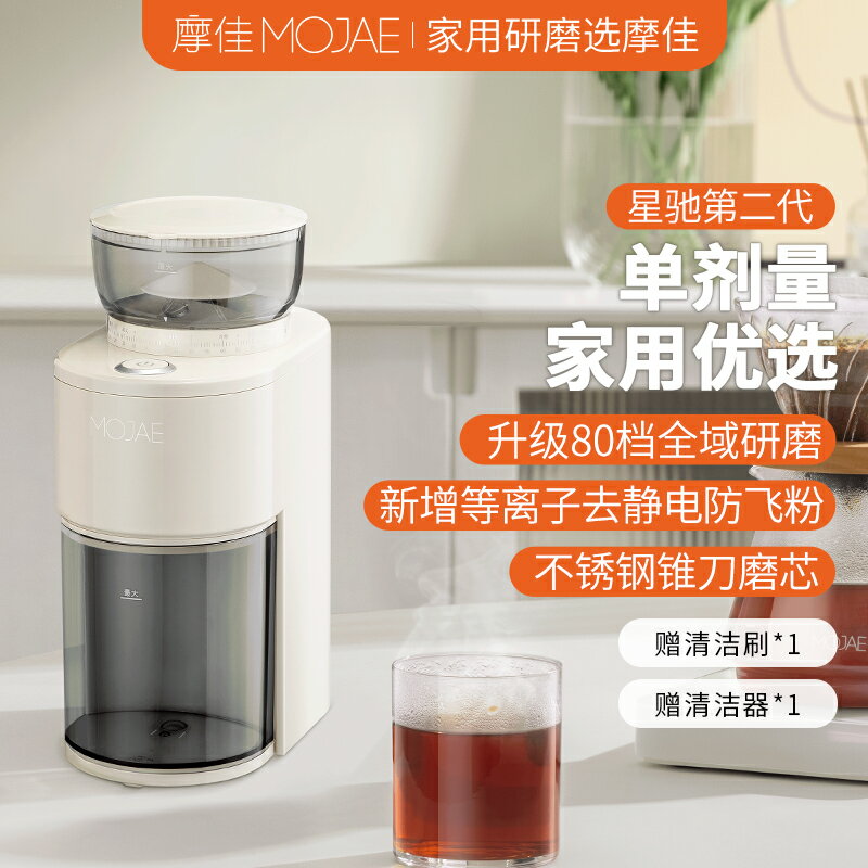 【臺灣公司 可開發票】MOJAE/摩佳星馳電動咖啡豆磨豆機家用研磨機手沖意式研磨器防飛粉