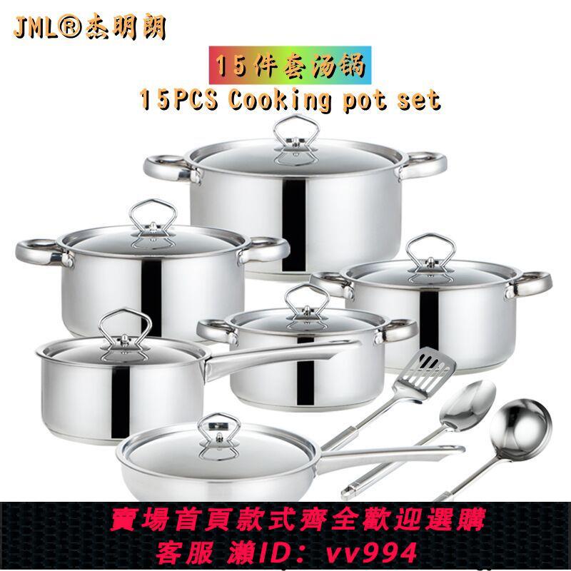 【買它！廚房百貨】熱銷食品級不銹鋼雙耳套裝復底加厚鍋15/12/8PCS廚房湯鍋套裝組合