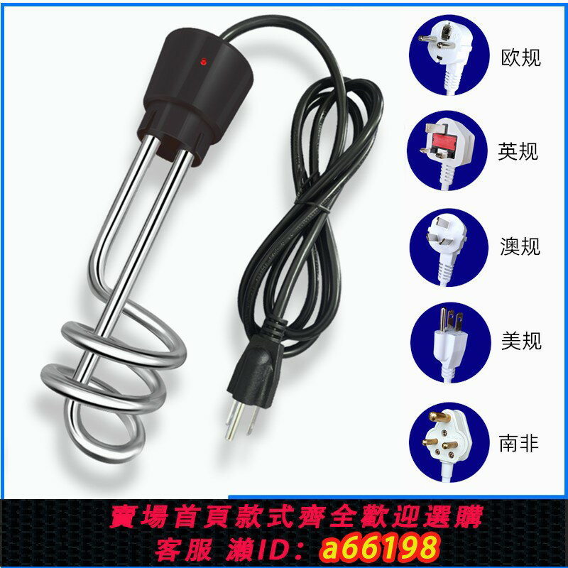 【臺灣公司 可開發票】110V美規加熱棒1500W螺旋款自動斷電熱得快 盆桶洗澡用加熱燒水器