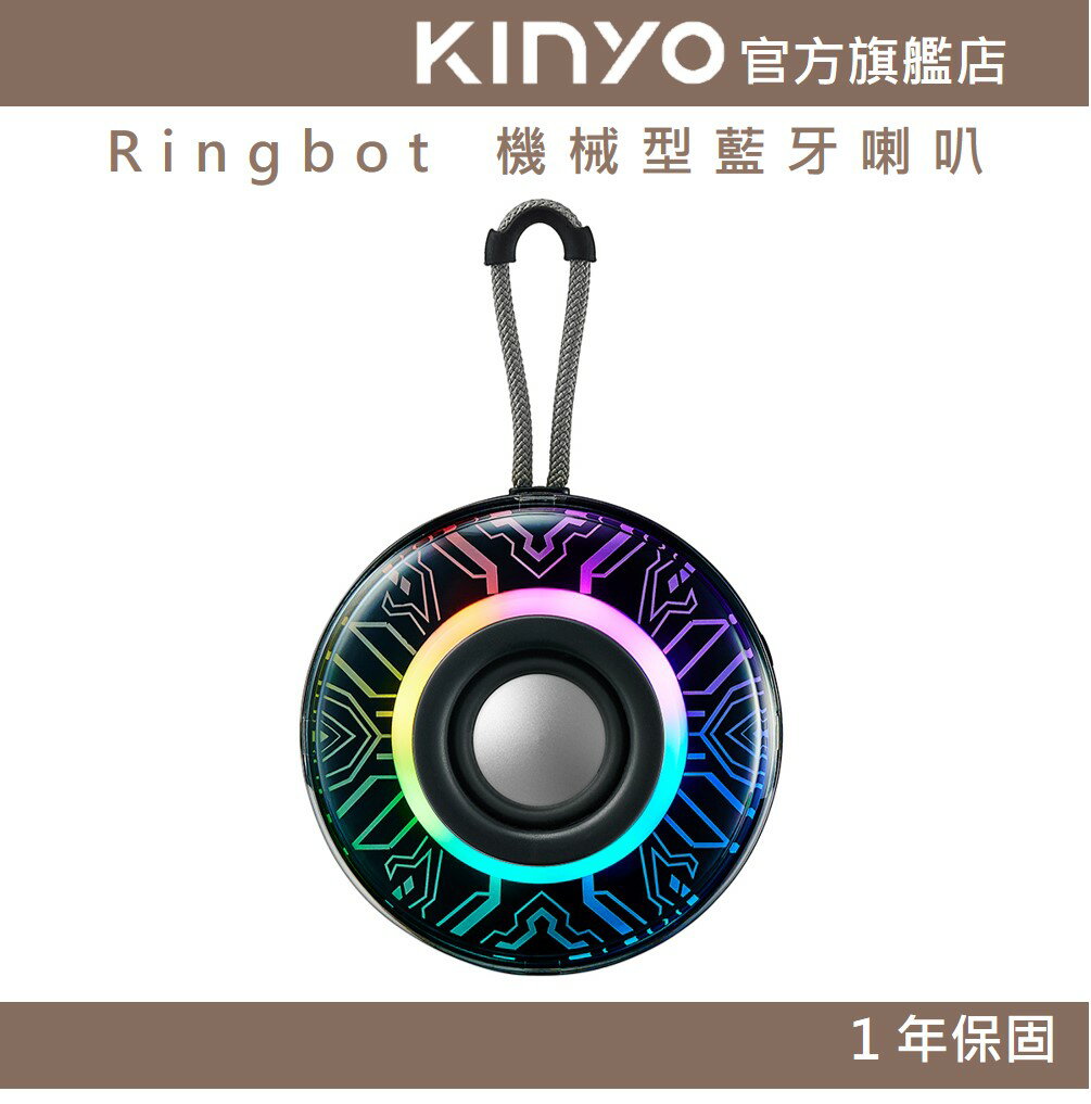 【KINYO】Ringbot 機械型藍芽喇叭 (BTS) 5.3藍芽 USB隨身碟 TWS 全音域喇叭