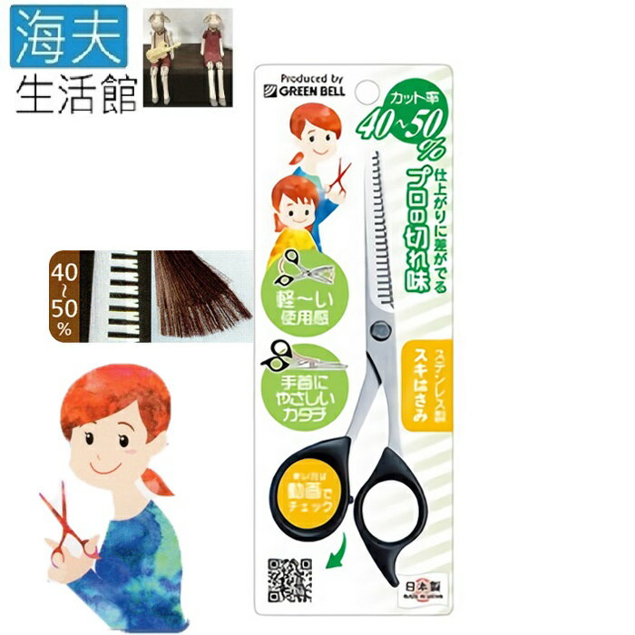 【海夫生活館】日本GB綠鐘 Mr.Barber 鍛造不銹鋼 理髮打薄剪刀 142mm(G-5011)