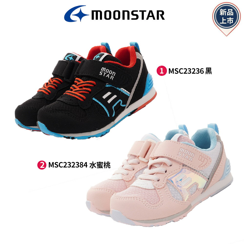 Moonstar 寬楦頂級學步鞋款