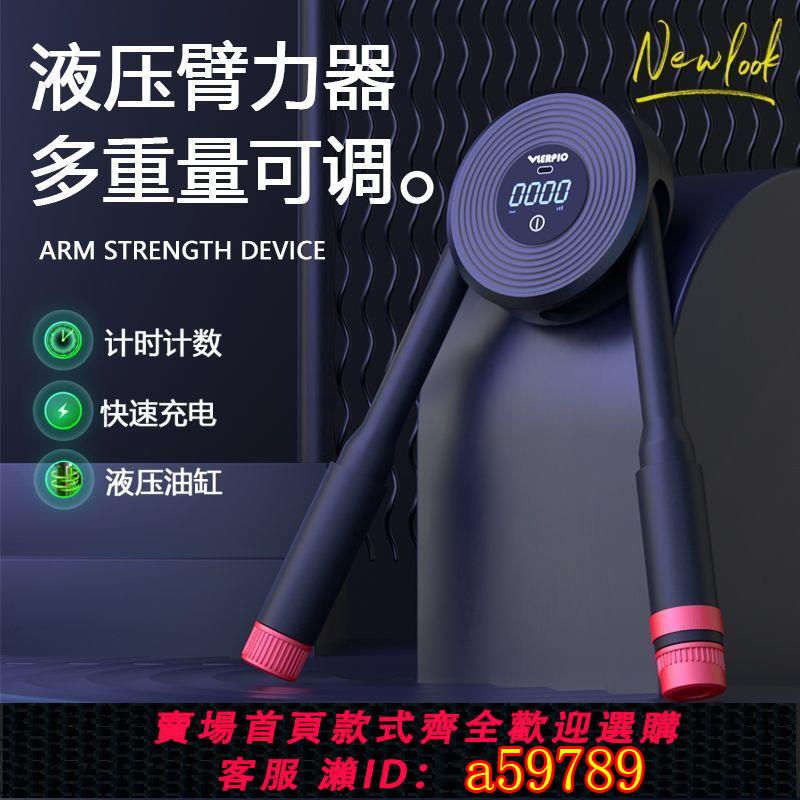【臺灣公司 可打統編】液壓臂力器多功能可調節室內專業健身器材男士家用胸肌鍛煉握力棒