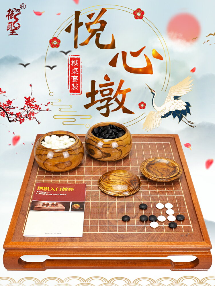 御聖圍棋棋盤套裝玉石實木圍棋盤兒童雲子圍棋子天然石木質圍棋桌