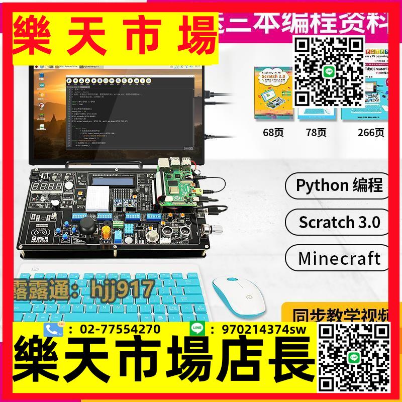樹莓派4B Raspberry Pi 4單片機scratch擴展板開發板python編程