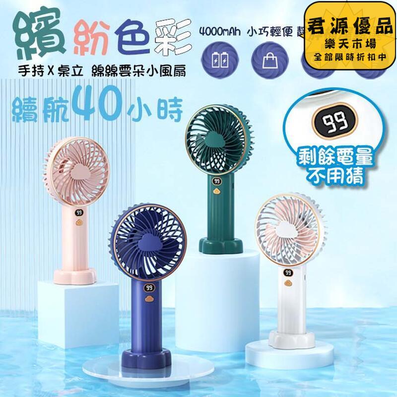 小風扇 涼感 雲朵手持小風扇 數位顯示 USB風扇 迷你風扇 靜音風扇 5段風力 數顯風扇 風扇 手持扇 桌扇 風扇