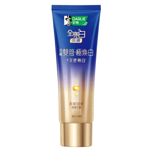 DARLIE好來全亮白深導極煥白雙管牙膏100g