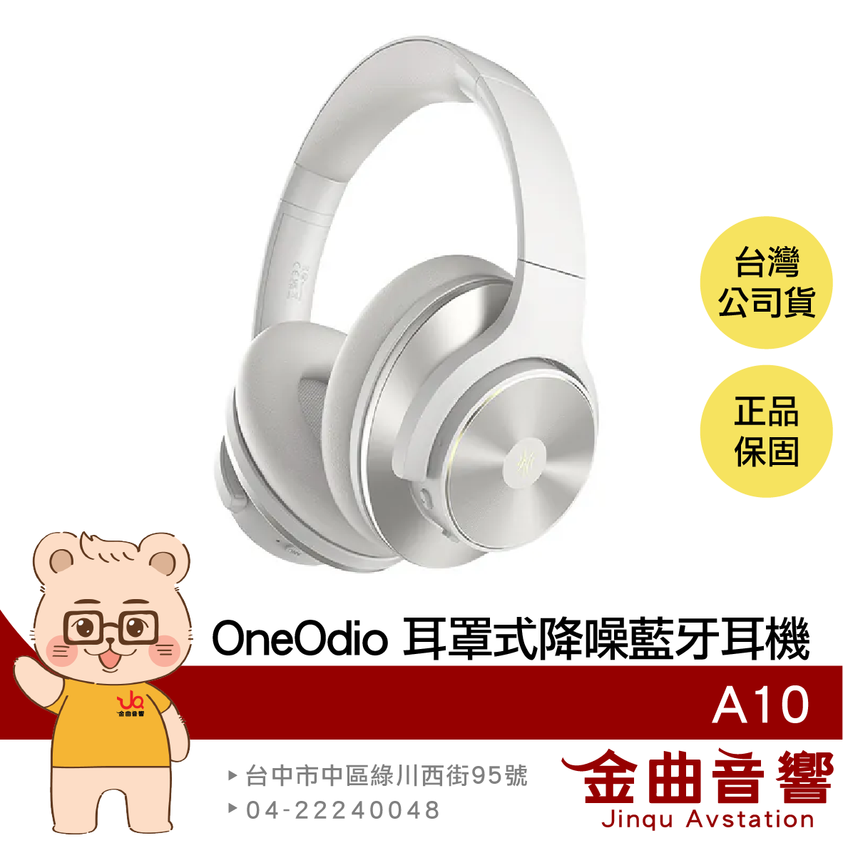 OneOdio A10 灰金色 超長續航 多點連線 Hi-Res 主動降噪 耳罩式 藍牙耳機 | 金曲音響