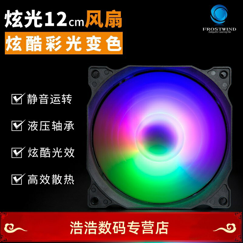 臺式機電腦12CM厘米機箱風扇RGB水冷超靜音發光CPU散熱器變色LED