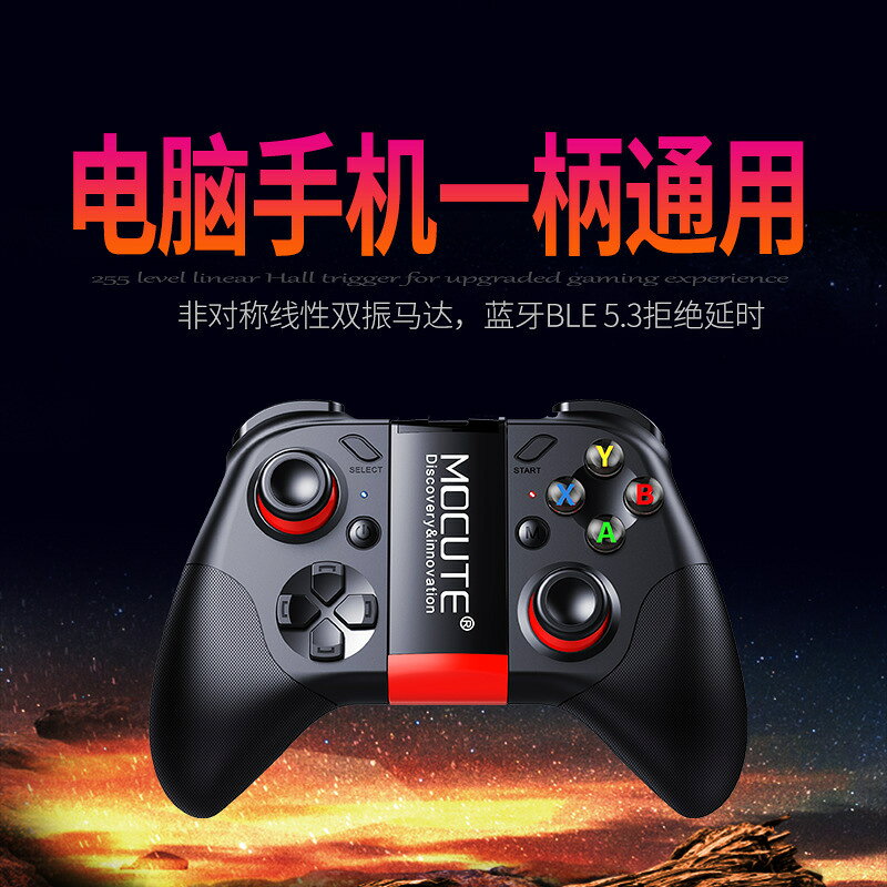 魔卡特MOCUTE054手機藍芽無線遊戲手柄雙振動PC黑悟空安卓iOS小雞【北歐居家生活】