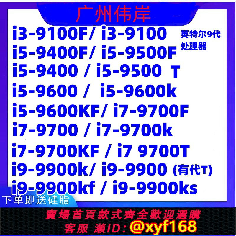 {保固一年 可打統編}i3 9100F 9100 i5 9400F 9400 9500  9600KF  i7 9700 i9 9900k英