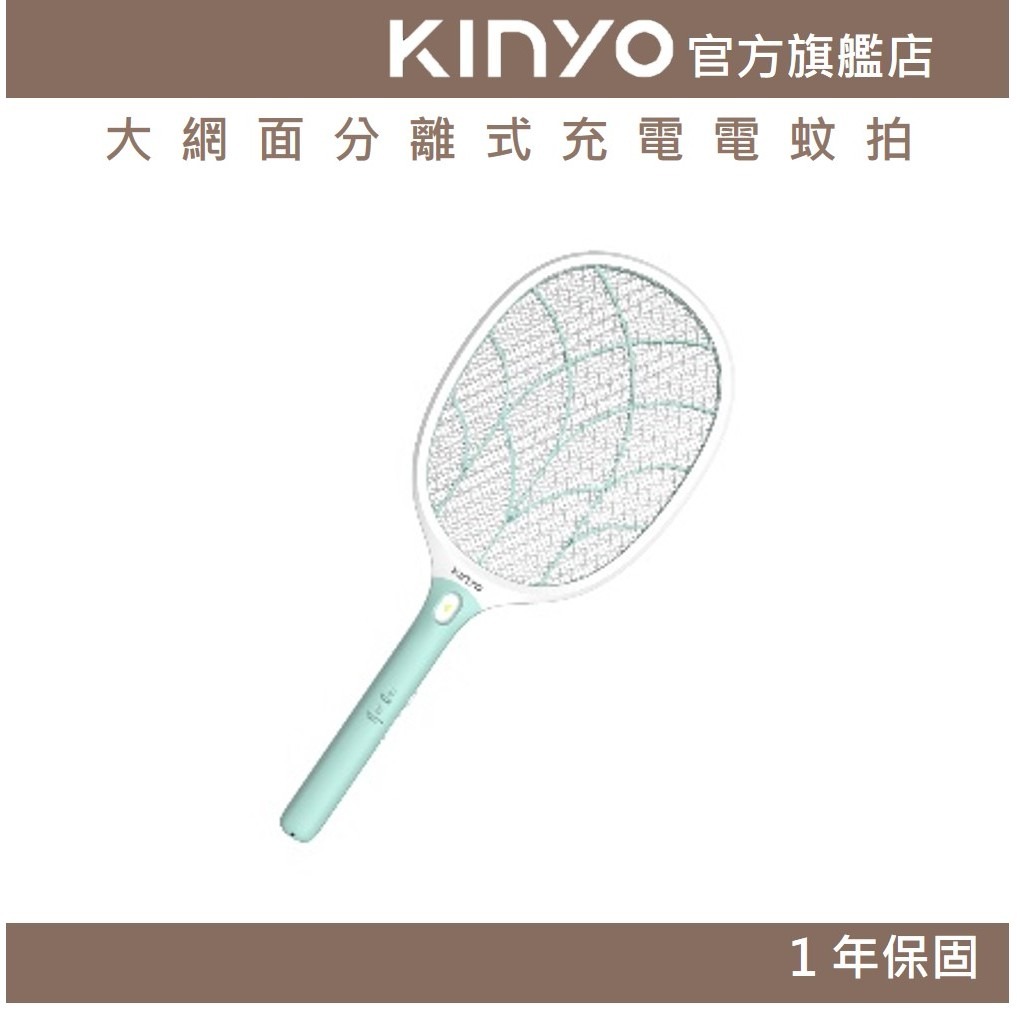 【KINYO】大網面分離式充電電蚊拍 (CM) 大網面 三層密集網 | 強力電擊