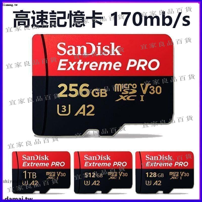 【宜家良品百貨】SanDisk 高速記憶卡 1TB 512G micro sd 256G switch專用記憶卡 手機TF