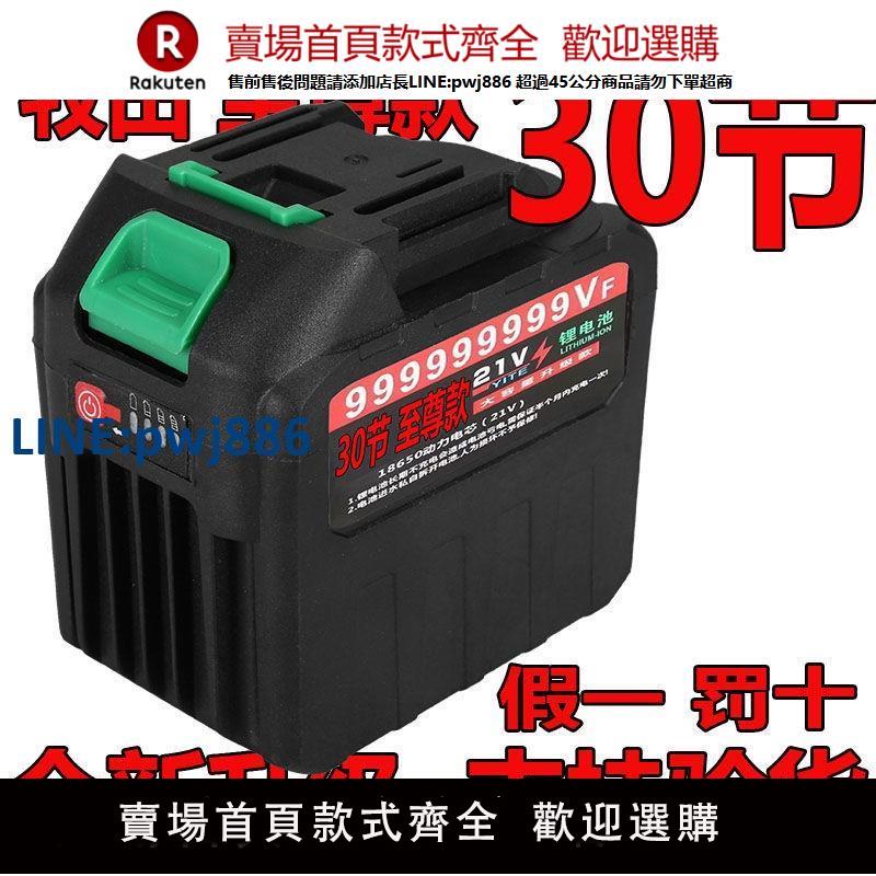 【臺灣公司 品質保固】通用牧田款鋰電池30節21v無線洗車機器水槍大容量鋸角磨機用充電【注意！下單滿299出貨】