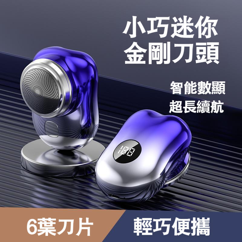 二代數顯元石剃鬚刀 mini刮鬍刀 電動剃鬚刀 迷你刮鬍刀 電動刮鬚刀 乾濕兩用 小巧便捷 超長待機 元石刮鬍刀