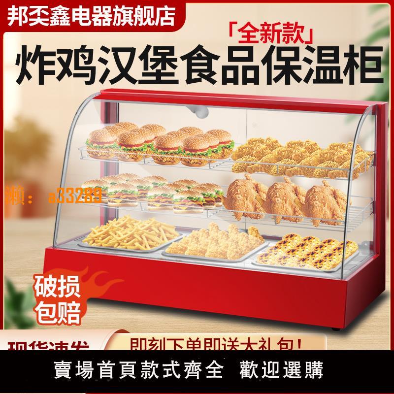 【保固兩年】商用保溫展示櫃加熱恆溫油炸食品保溫櫃蛋撻漢堡熟食櫃小型保溫箱