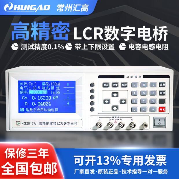 【新店鉅惠】110V-220V【 可開發票 當天寄出】匯高HG2810B數字電橋電阻電容電感測量儀高精度LCR數字電橋測試儀