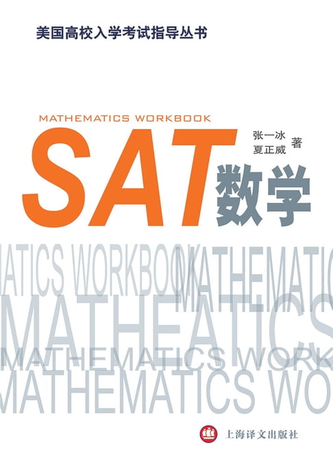 【電子書】SAT数学