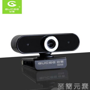 攝像頭 谷客HD98高清1080P電腦攝像頭臺式筆記本帶麥克風免驅一體機家用USB視頻上課