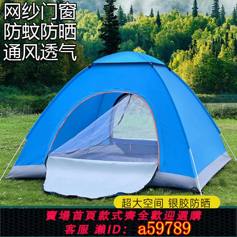 【臺灣公司 可打統編】帳篷戶外便攜式折疊免安裝全自動野營過夜露營兒童公園沙灘遮陽棚