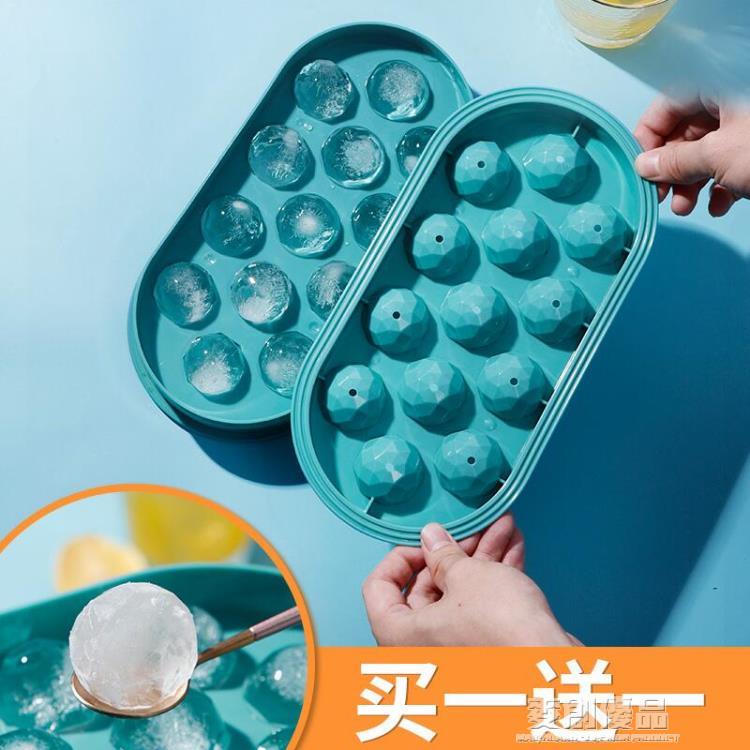 熱銷推薦-制冰球神器凍冰塊冰盒模具創意球形冰格商用食品級冰箱凍物儲存盒【摩可美家】