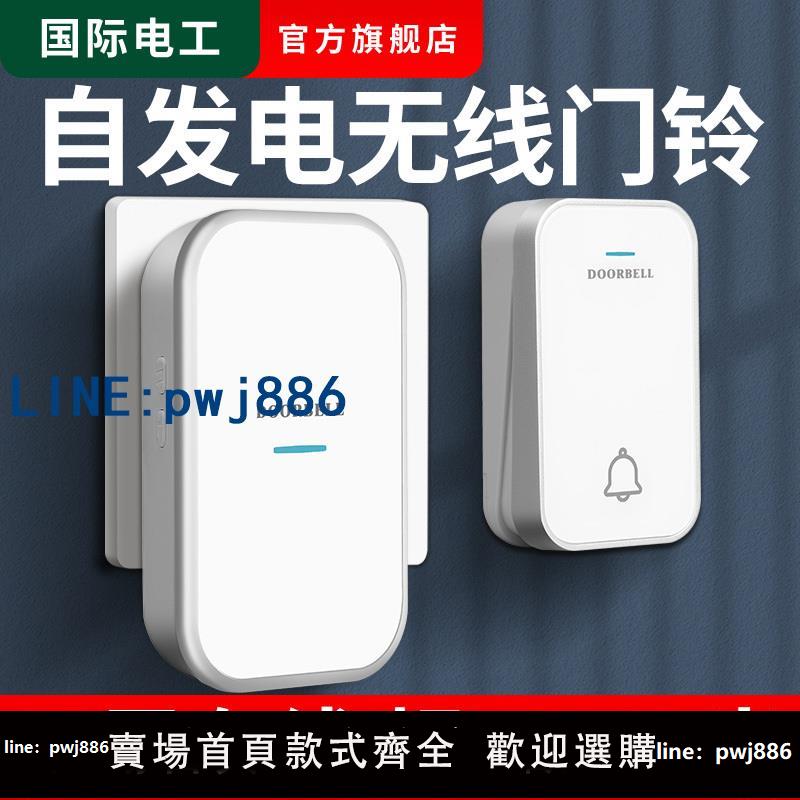 【物美價廉】無線自發電門鈴家用超遠距離入戶老人遙控呼叫器2024新款電子門玲【超低價 最快達】