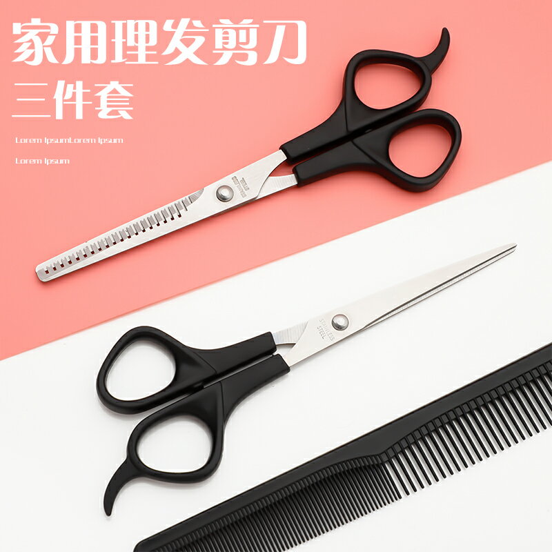 剪髮剪刀 剪髮器 美髮理髮剪刀平剪子自己剪家用剪頭髮工具套裝牙剪打薄齊劉海神器『TZ01489』