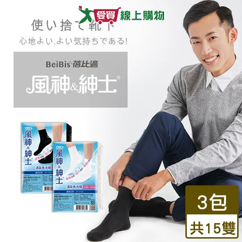 風神紳士 免洗襪 5雙裝 25-27cm(黑)【3件超值組】【愛買】