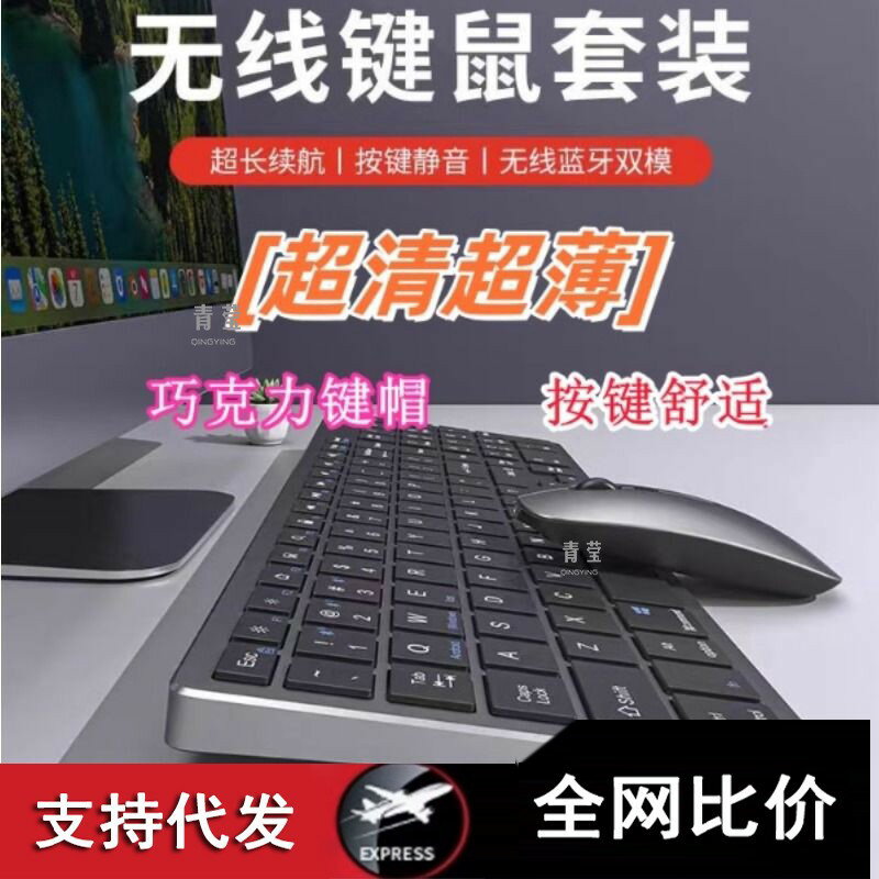 辦公款無線打字充電鍵盤靜音滑鼠藍芽套裝臺式電腦筆電按鍵