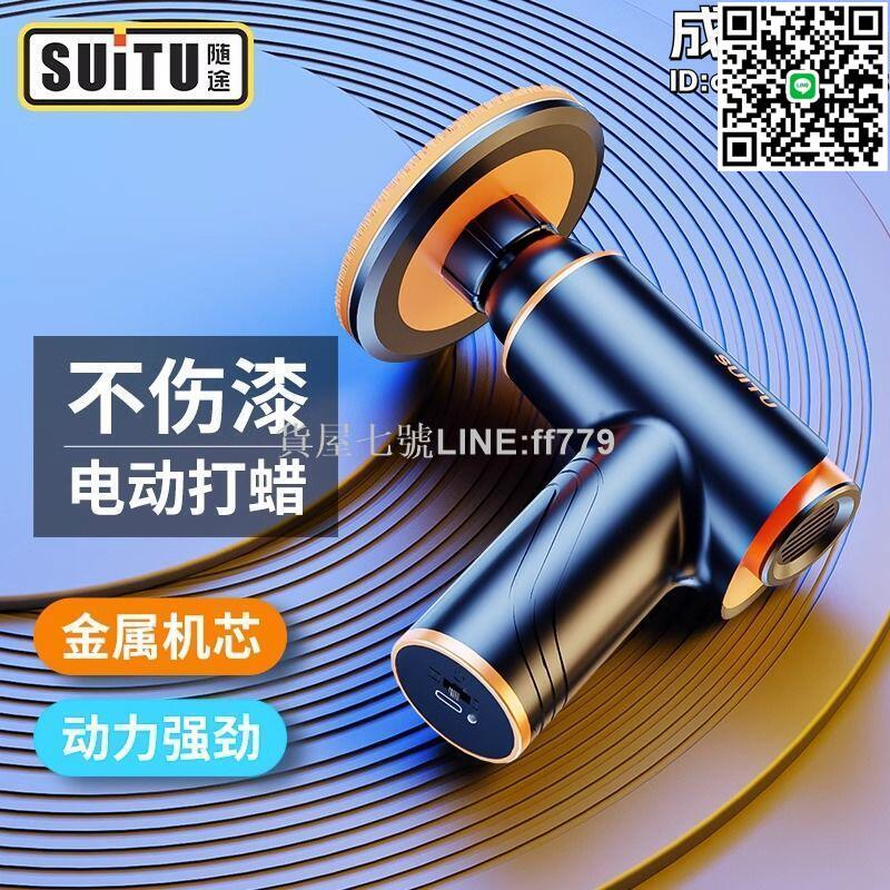 【貨屋七號】無線打蠟機汽車拋光機電動劃痕修復神器充電式美容保養工具全自動