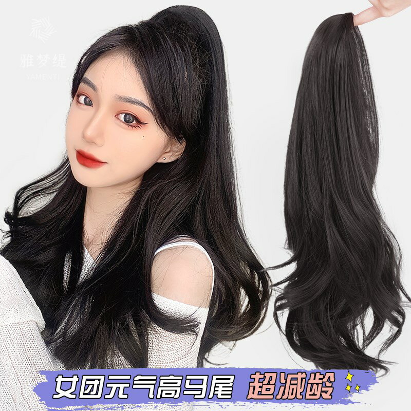 馬尾假發女長發假發馬尾綁帶式微卷網紅模擬抓夾雙辮子半高假馬尾