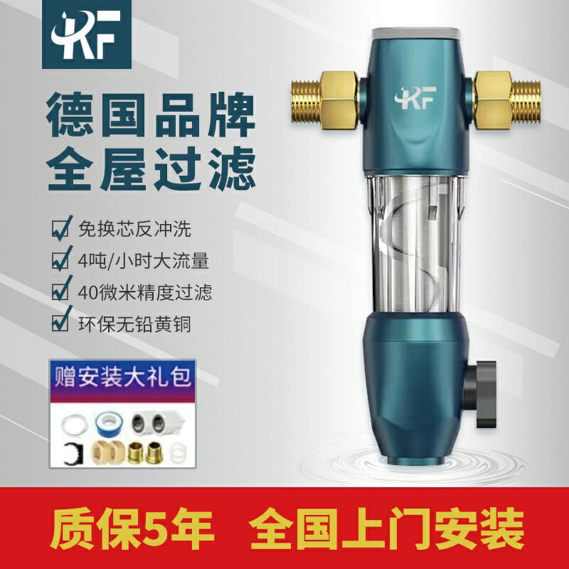 德國康範前置過濾器家用全屋中央大流量反衝洗自來水泥沙濾水器