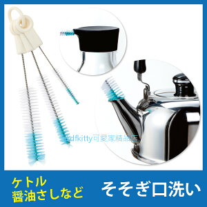 asdfkitty可愛家☆日本SKATER 壺嘴專用清潔刷組-有3種尺寸-日本正版商品