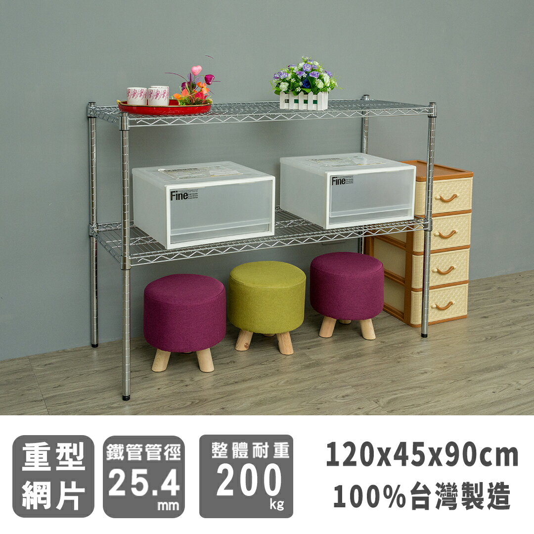 倉庫架/置物架 荷重型 120x45x90公分二層電鍍(鎖管)波浪收納架 超強耐重 dayneeds