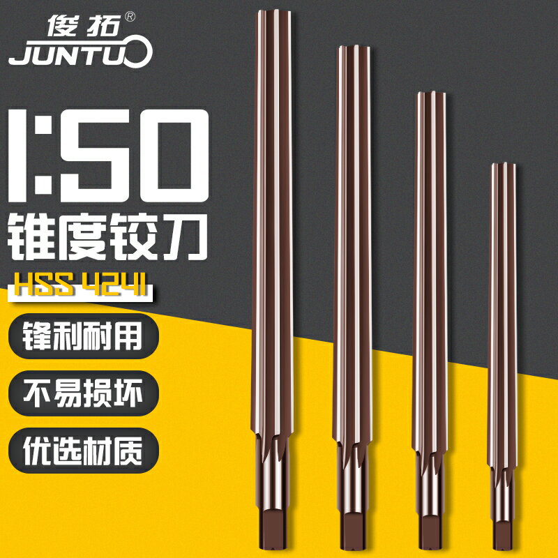 俊拓 1:50加長手用錐度銷子鉸刀高速鋼1比50手用絞刀 4 6 8 10mm